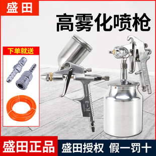 盛田喷枪油漆喷枪汽车家俱木工面漆高雾化专业喷漆枪上下壶喷涂枪