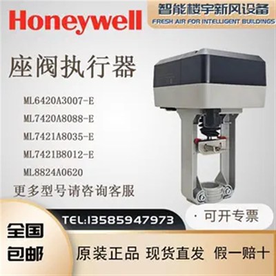 Honeywell霍尼韦尔ML6420A3007E ML7420A ML8824A0620原装执行器