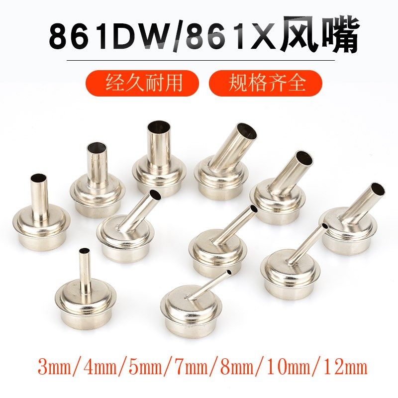 861DW风枪嘴适用861X热风枪嘴手机维修焊接数显拆焊台直风咀斜嘴