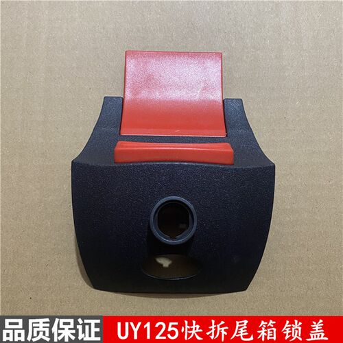 适用铃木优友UU125T-2/UY125T新款尾箱锁盖2020款快拆锁盖原厂