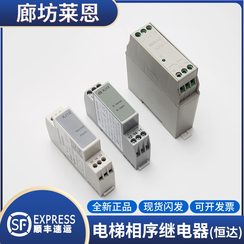 原装苏州恒达XJ12三相交流保护继电器/相序适用蒂森富士通力配件
