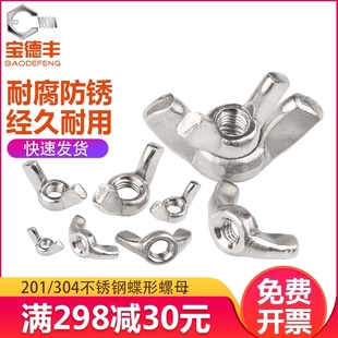 304不锈钢蝶形螺母 宝羊角手拧螺丝帽M3M4M5M6M8 201蝴蝶型螺帽元