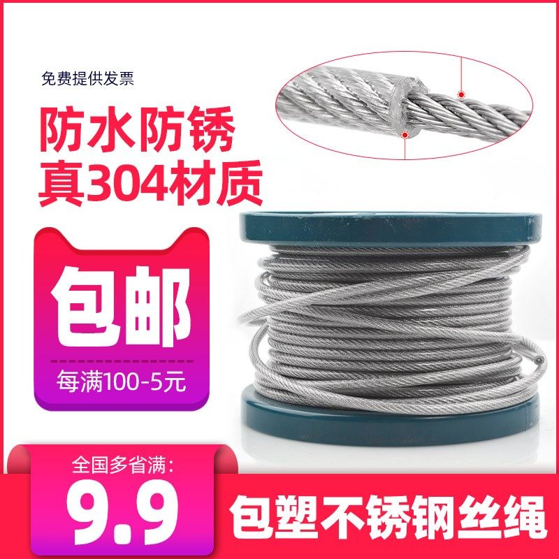 304不锈钢包塑钢丝绳 透明晾衣绳包胶涂塑细软绳1 2 3 4 5 6 8mm,清洗/食品/商业设备,洗车机,淘宝优惠券,粉丝福利购,淘宝优惠卷