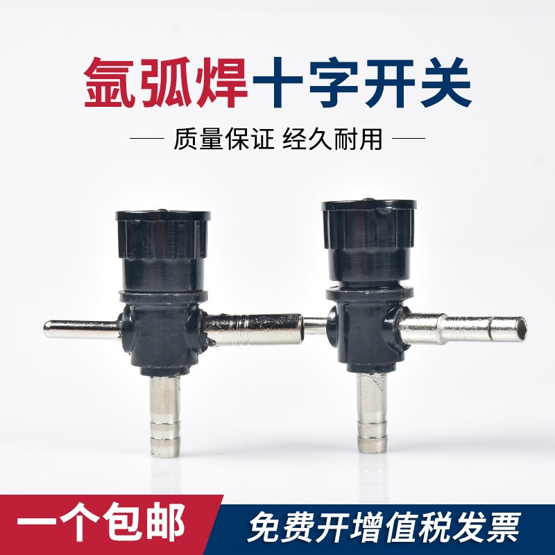 氩弧焊枪十字开关土枪接头WP-26F/WP17/300A十字气阀氩弧焊机配件