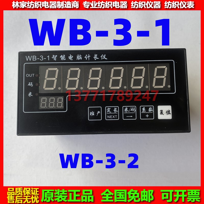WB-3-1智能电脑计长仪WB-3-2米数表 长度控制仪 WB传感器 计米器