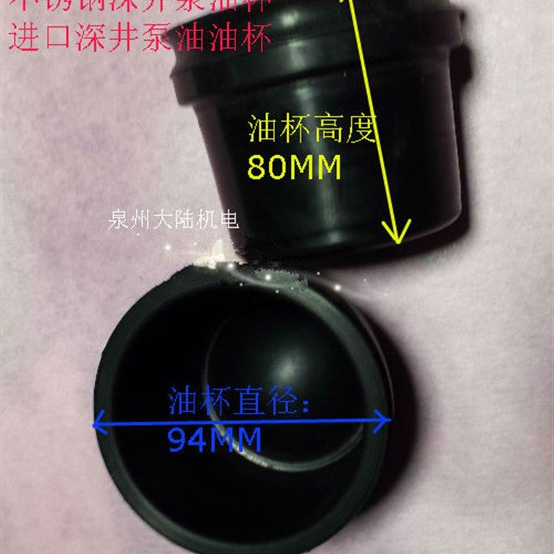 不锈钢深井泵配件 深井泵油杯 橡胶油杯进口深井泵配件 底盖油帽,3C数码配件,USB多功能数码宝,淘宝优惠券,粉丝福利购,淘宝优惠卷