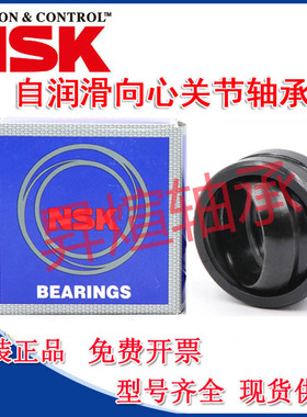 进口NSK向心关节轴承GE4 5 6 8 10 12 15 16 17 20 25 30 ES-2RS