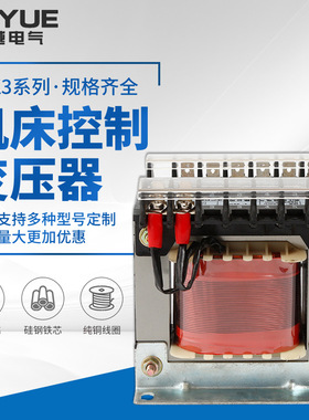 欧越JBK3-400VA机床控制变压器380V220V变110V24V12V6.3V足功率铜