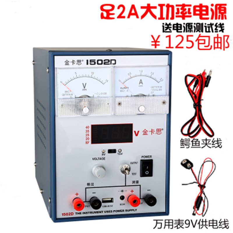 金卡思1502D线性笔记本手机维修电源电流表2a15V可调直流稳压电源