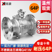150 125 200 100 304不锈钢法兰球阀Q41F耐压64P手动阀门开关DN80