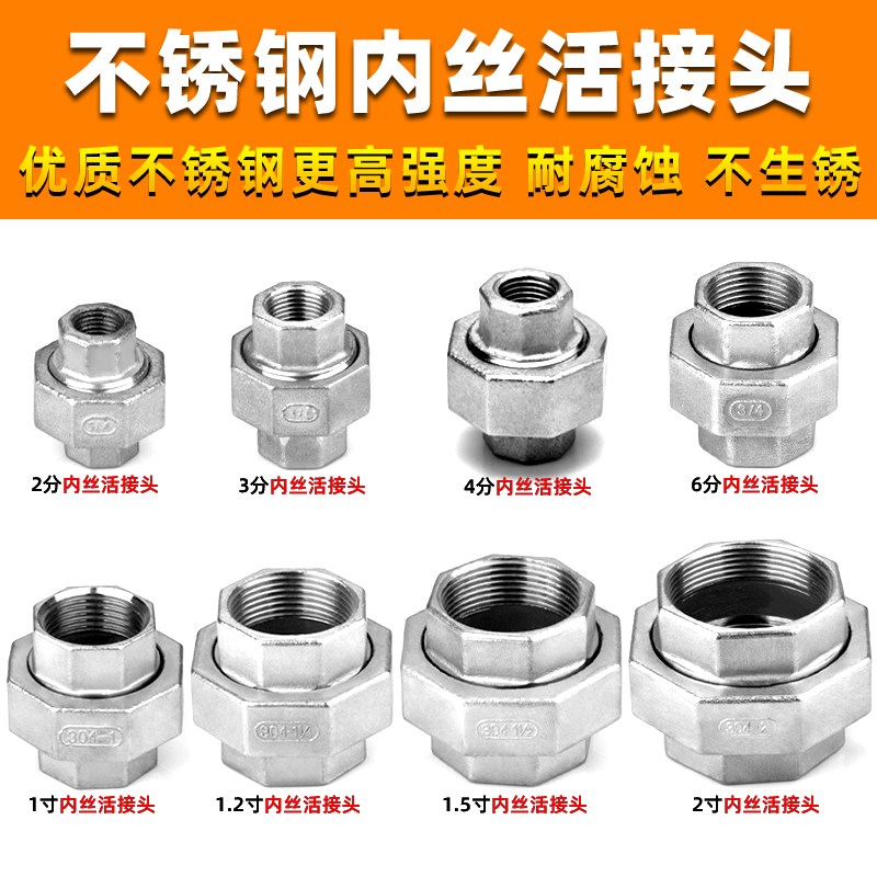 不锈钢内丝活接头内螺纹丝扣活接家用水暖管道连接配件4分6分1寸