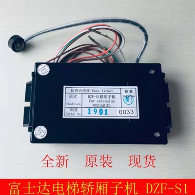 华升富士达电梯轿厢子机DZF-S1 富士达对讲子机FSD-LS1 DZF-S1-XF