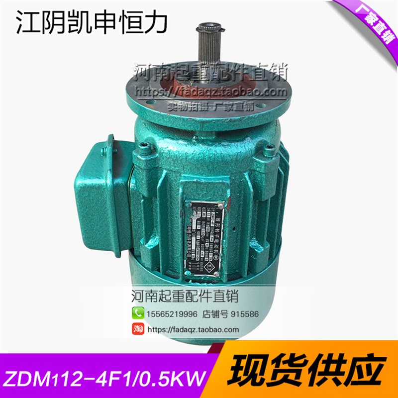 江阴凯申恒力锥形电机 ZDM12-4F1 0.5KW电动葫芦用锥形转子电动机