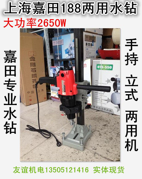 上海嘉田188金刚石钻孔水钻立式手持两用开孔机混凝土空调孔墙壁