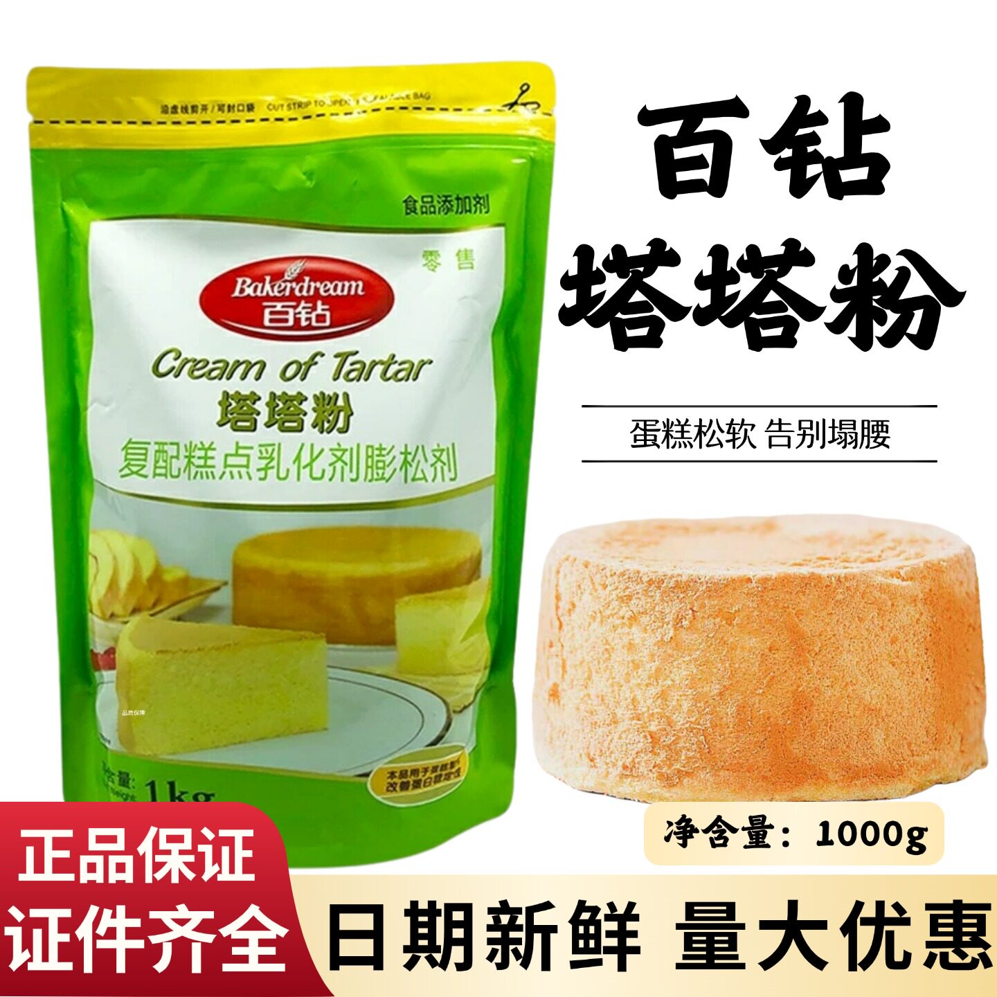 百钻塔塔粉蛋糕烘焙蛋白稳定剂戚风蛋糕蓬松乳化剂烘焙原料1000g