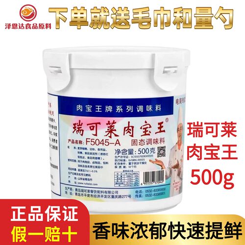 瑞可莱肉宝王正品F5045-A肉宝王