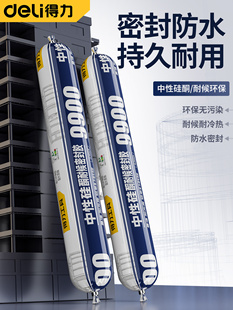 Deli结构胶9900强高粘度户外耐候5门窗有机硅防水密封胶超玻璃胶