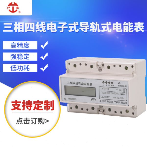 三相四线7P导轨式电子式电表 液晶远程智能电能表 工业有功电度表
