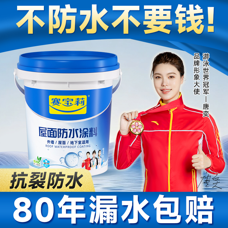屋顶防水补漏专用材料楼顶漏水平房顶裂缝渗水涂料外墙防晒防漏胶