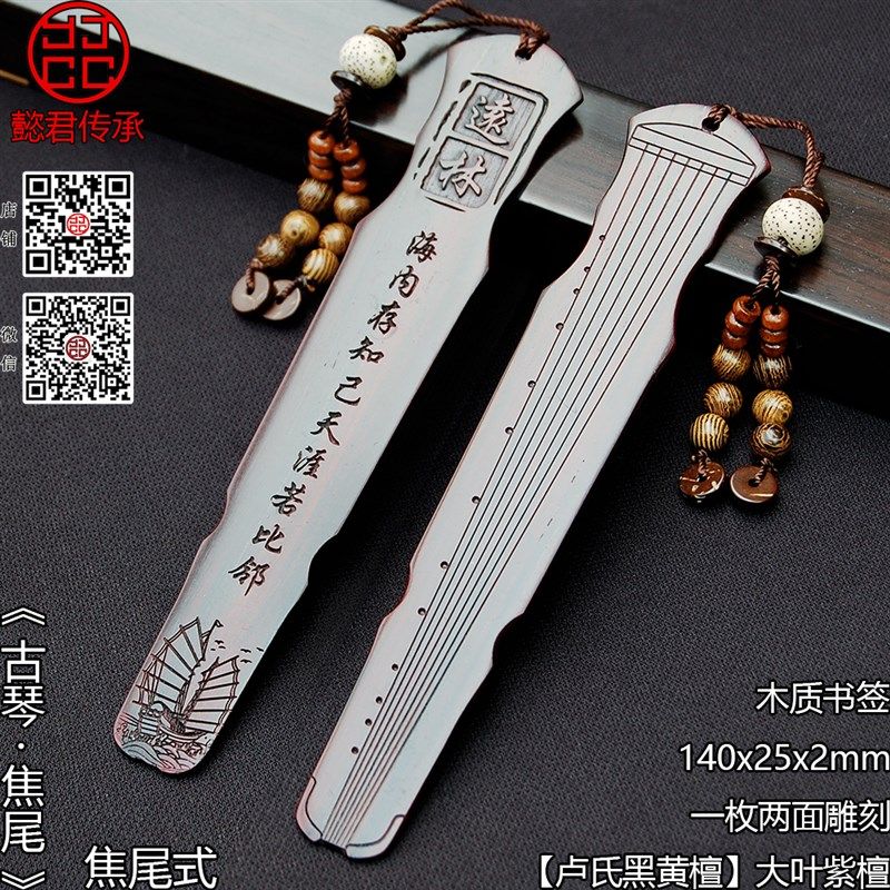 乐器民乐古典风中式乐器古琴可定制其他款式民族乐器古琴木书签