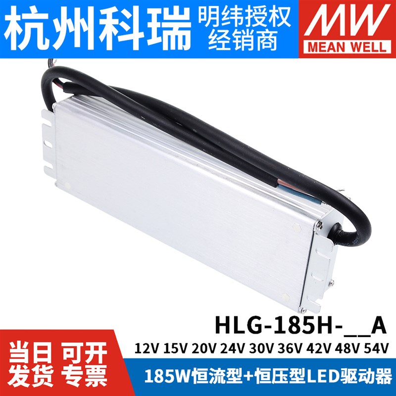 明纬LED开关电源HLG-185H-12A/15A/20A/24A/30A/36A/42A/48A/54A