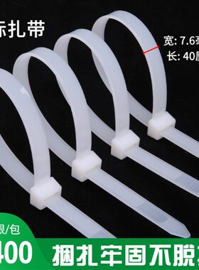 8X400mm国标尼龙扎带宽7.6mm足100条自锁式扎带永达塑料白色