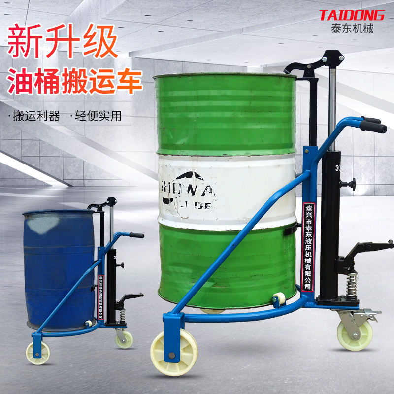 液压油桶搬运车叉车升降脚踏式铁桶圆桶塑料多功能升高手动手推车