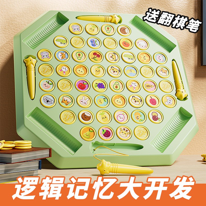 儿童益智翻翻棋消消乐二人对战益智玩具男女孩桌游男女孩礼物生日