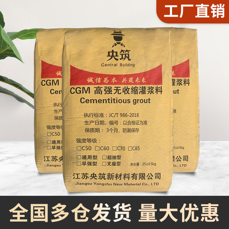 央筑高强度无收缩灌浆料c60c40水泥混凝土支座灌浆二次加固微膨胀