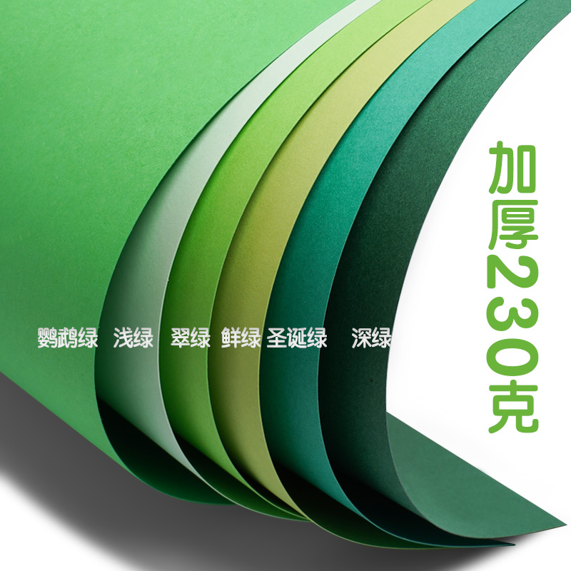 绿色卡纸手工纸莫兰迪浅绿色墨绿军绿深绿色a4纸折纸彩纸a4手工硬