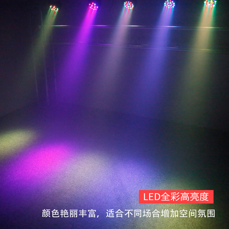 恩的54颗3w全彩声控led帕灯ktv闪光灯七彩灯房间酒吧蹦迪舞台灯光