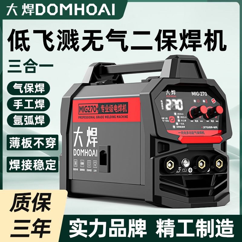 大焊无气二保焊机电焊机一体机220v家用二氧化碳保护氩弧焊机小型