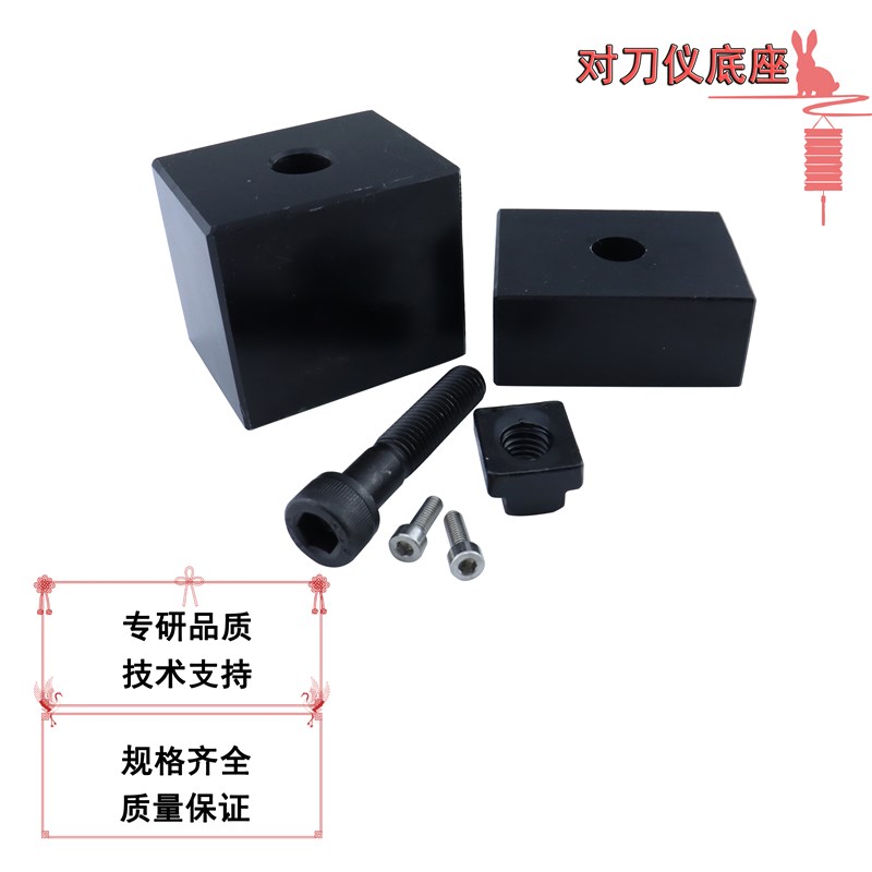 对刀仪固定增高块 美德龙TM26D对刀仪安装底座 25/50/80/120/160
