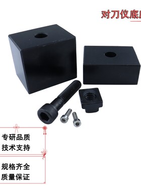 对刀仪固定增高块 美德龙TM26D对刀仪安装底座 25/50/80/120/160