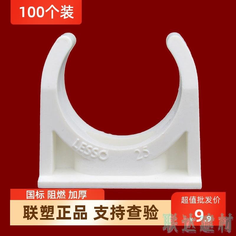 联塑pvc4分线管鞍形码仔3分U型管卡配件16MM20 25 32塑料管码管夹