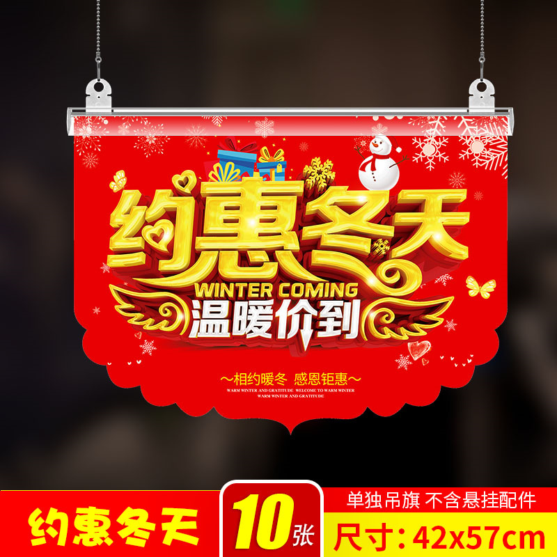 冬天吊旗冬季新品上市店铺超市布置活动场景商场超市店面拉旗装饰