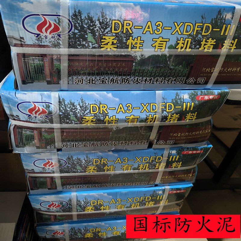 国标阻燃防火泥 有机耐油防火堵料 防鼠泥 空调胶泥 电力消防专用