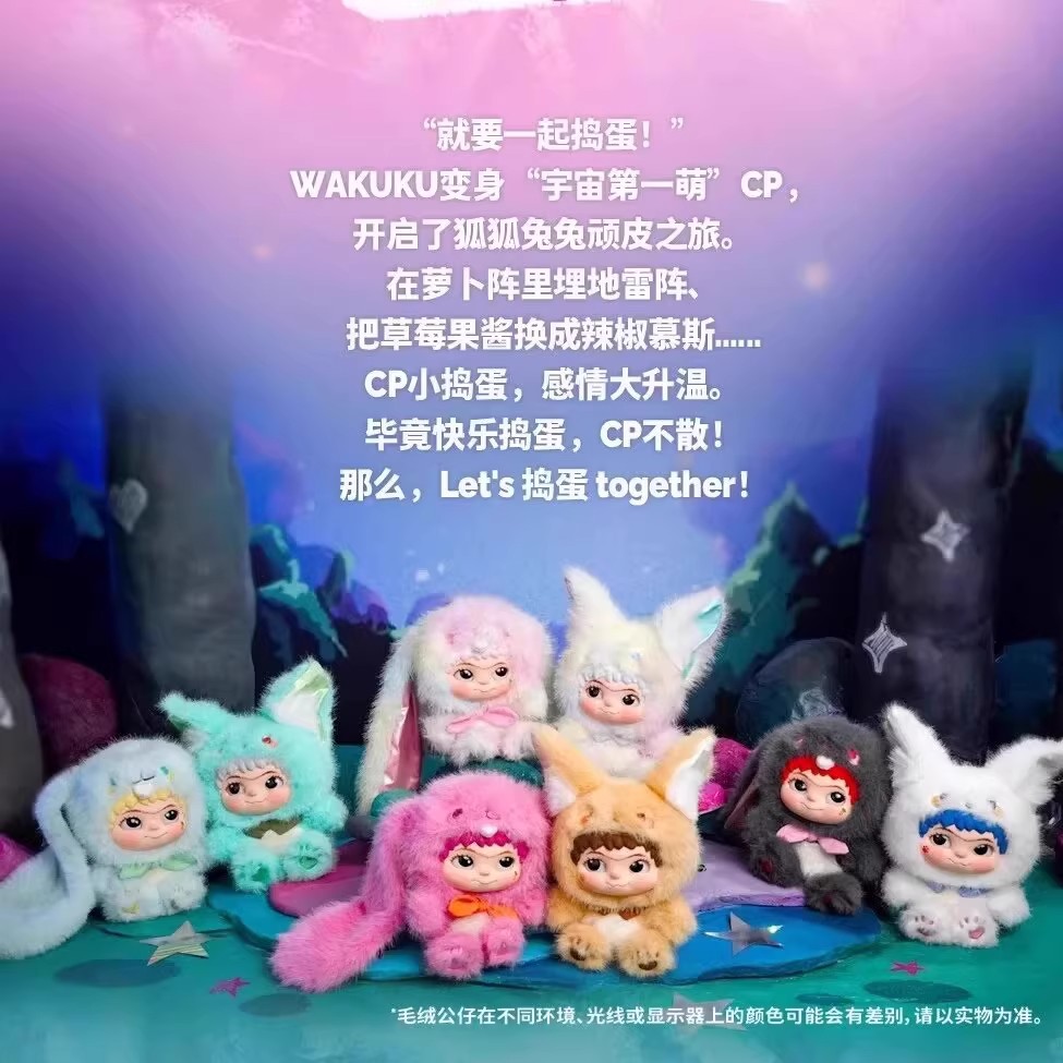 正品潮玩WAKUKU捣蛋日记一代二代