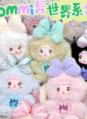 正版Nommi糯米儿异世界盲盒毛绒玩偶可爱公仔摆件女生生日礼物