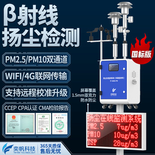 奕帆β射线扬尘检测仪空气质量粉尘噪音检测工地扬尘在线监测系统