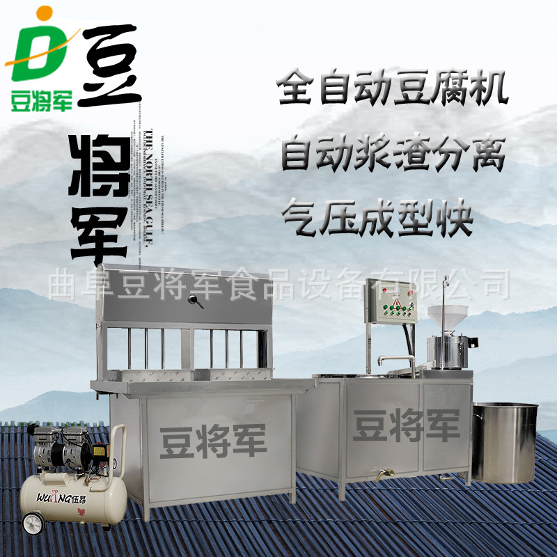 豆将军全自动商用豆腐机豆浆豆腐磨浆一体机大型防烧干豆腐脑机