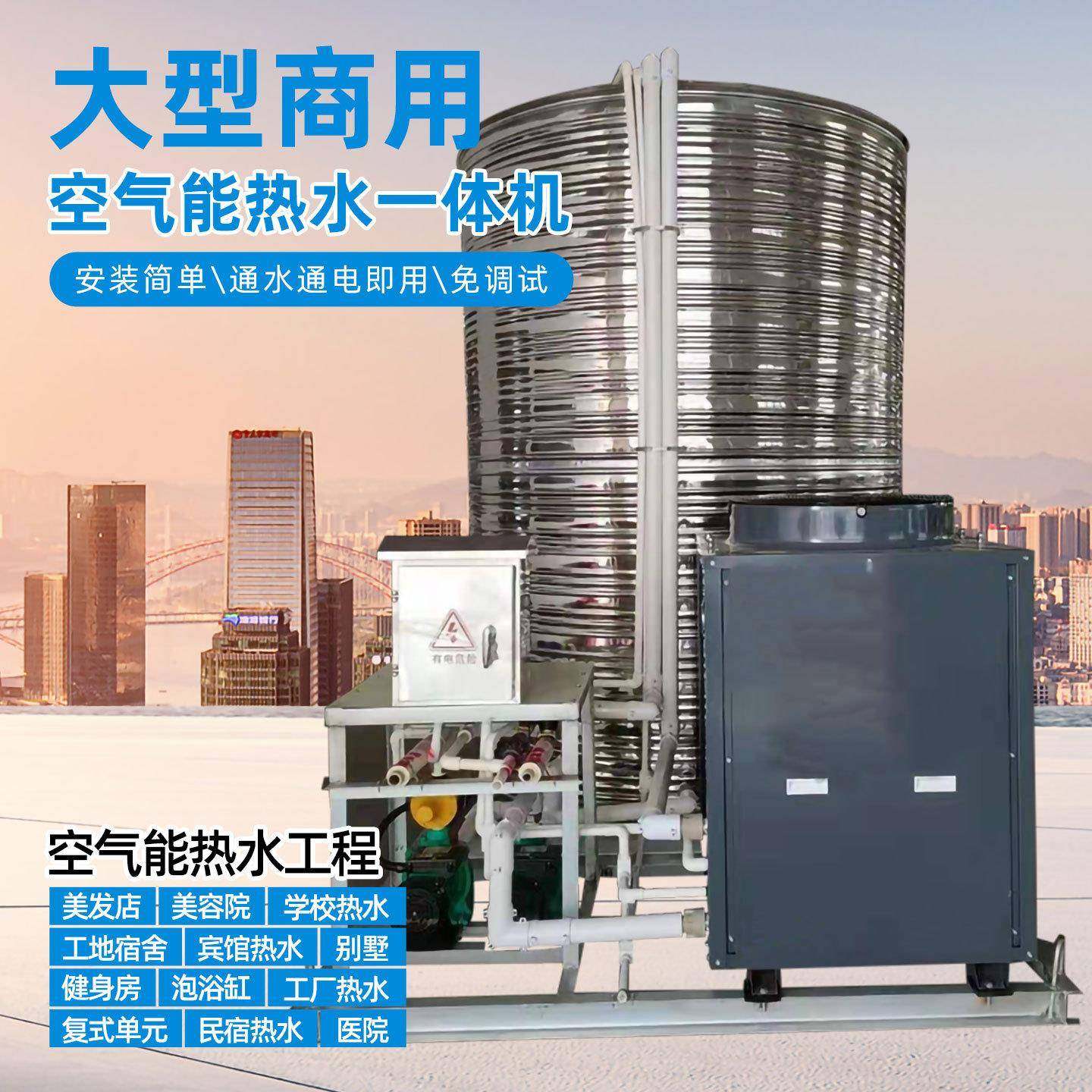 学校医院空气能热水器工地工厂商用热水一体机热水工程空气能热泵