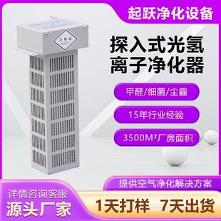 TIO2光子空气净化装置风管回风箱新风风柜探入式光氢离子净化器