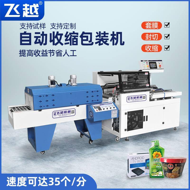 厂家热销纸盒洗发水包膜机全自动封切热缩机ad钙奶收缩包装机