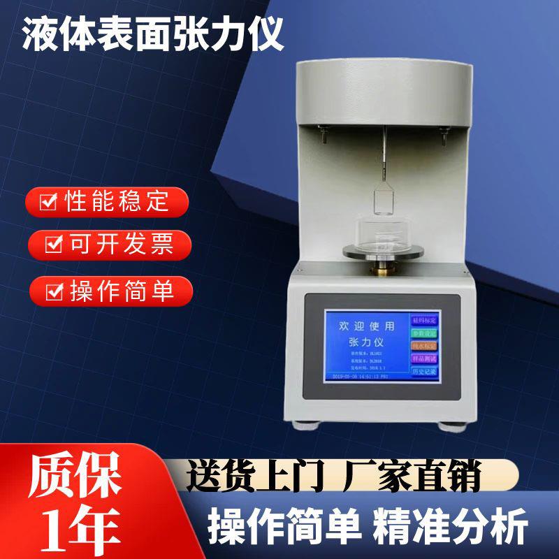 全自动合成血液表面张力仪油品界面张力测定仪液体表面张力测试仪