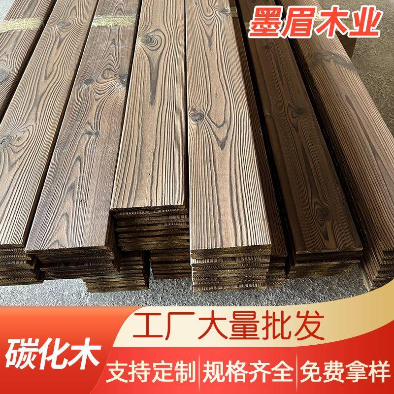 欧洲赤松碳化木葡萄架防腐木板材炭烧芬兰松户外地板炭化木板