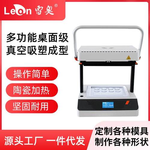 桌面级真空热吸塑机小型3D建模机热压成型机制作各种模具