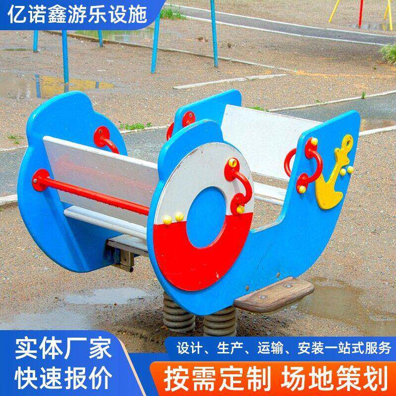 弹簧摇马儿童PE板小船手动摇乐公园运动户外游乐设施跷跷板双人