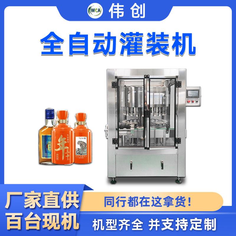 白酒灌装机葡萄酒果酒罐装机设备全自动伺服定量白酒灌装机生产线