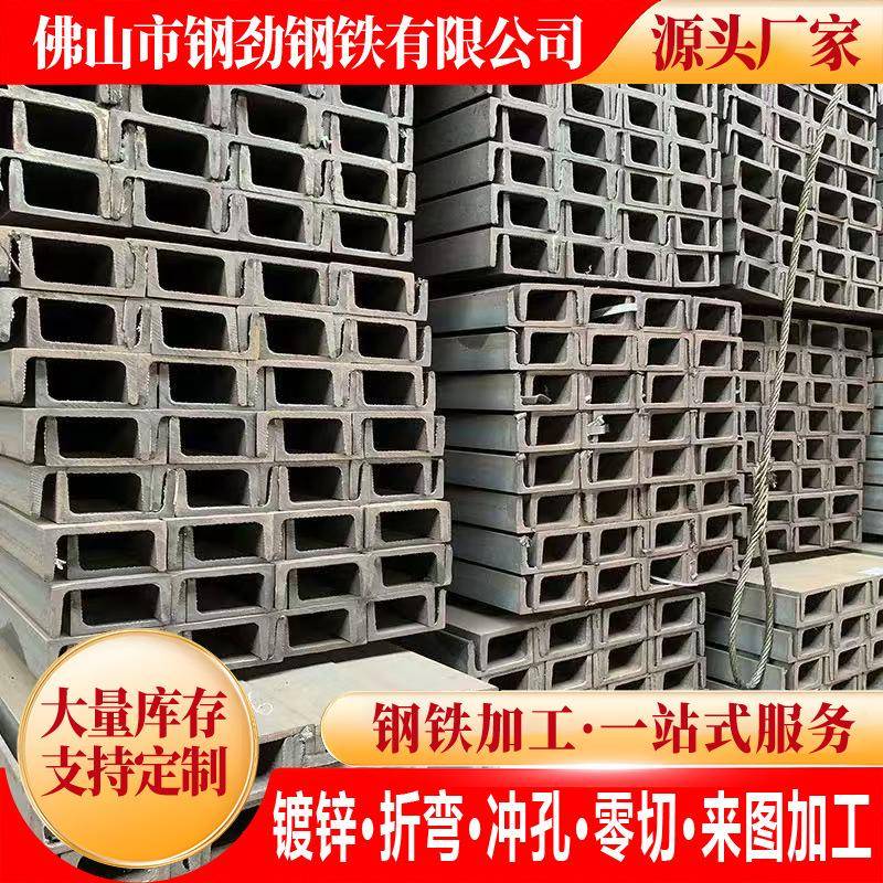 佛山厂家槽钢16#18#冷弯U型钢8#镀锌角铁一站式